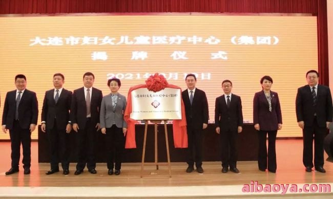 大连市妇女儿童医疗中心官网是什么_简介_专家挂号