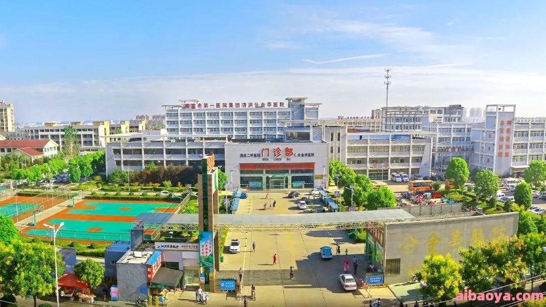 泗洪县分金亭医院_地址_电话_专家挂号