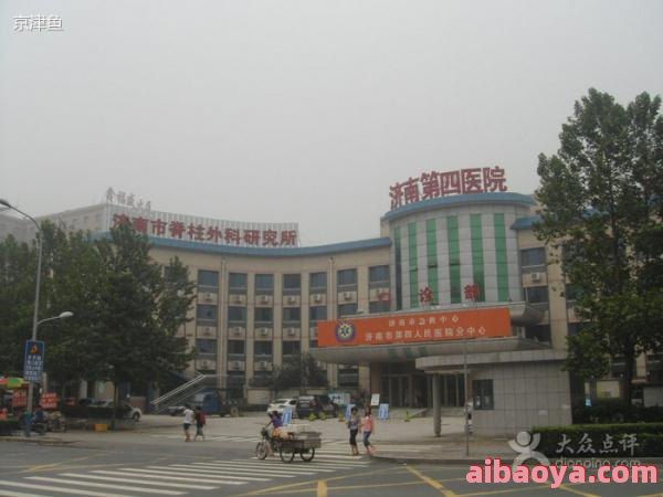 济南市第四人民医院_地址_电话_专家挂号