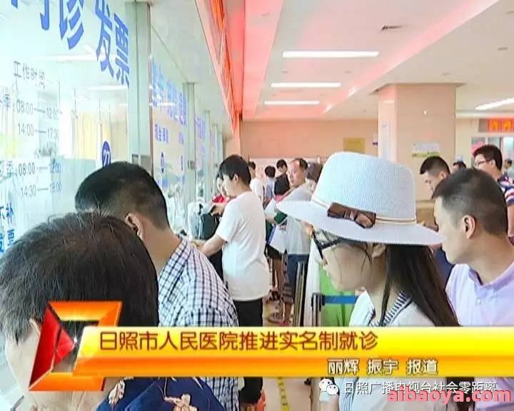 日照市人民医院医生预约挂号_出诊时间