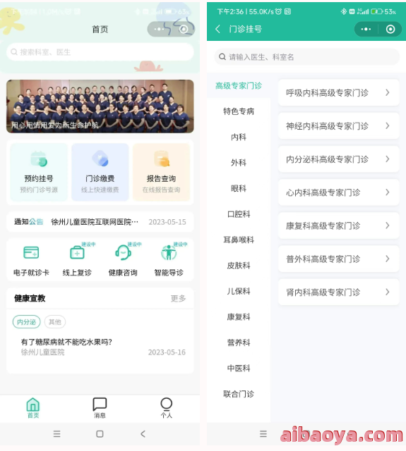 徐州市儿童医院医生预约挂号_出诊时间