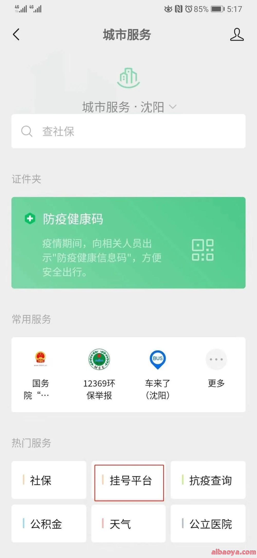 辽宁省人民医院医生预约挂号_出诊时间