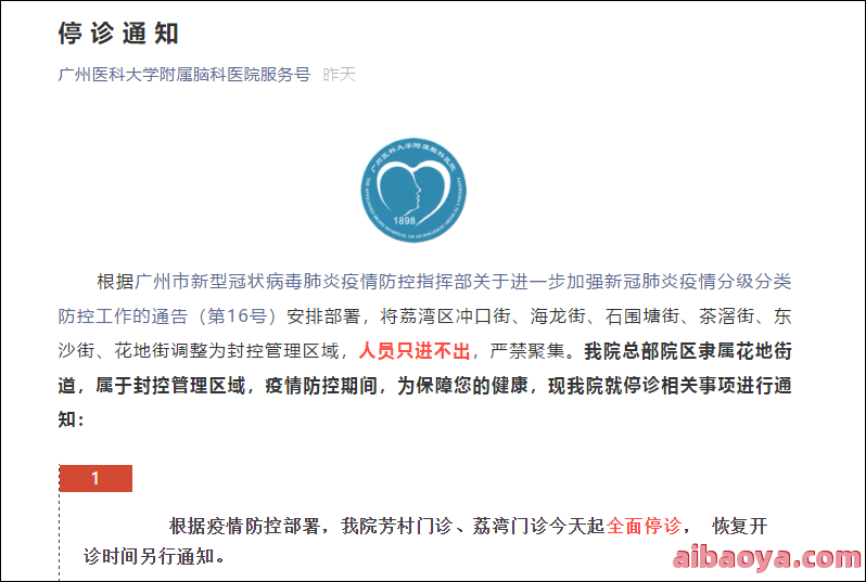 广州市脑科医院医生预约挂号_出诊时间