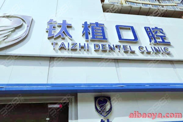 北京京植口腔门诊部_地址_电话_专家挂号