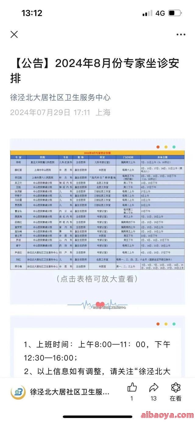 复旦大学附属中山医院青浦分院医生预约挂号_出诊时间