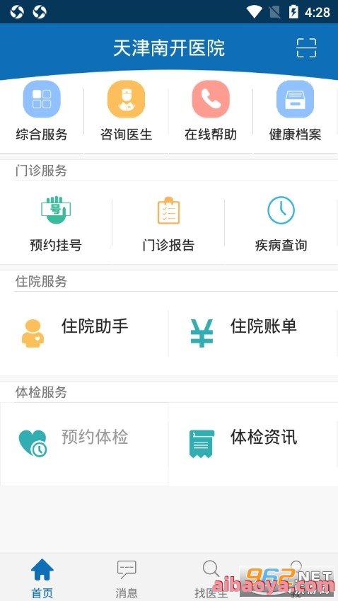 天津市南开医院官网是什么_简介_专家挂号