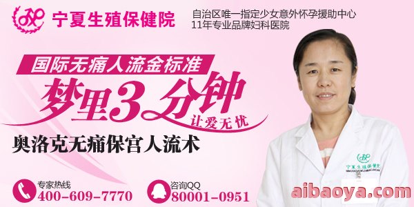 宁夏生殖保健院官网是什么_简介_专家挂号