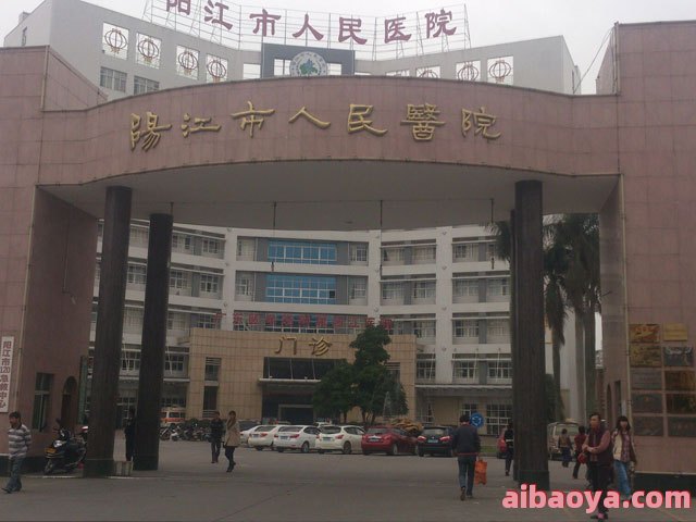 阳江市中医院官网是什么_简介_专家挂号