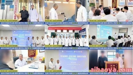 山东东方男科医院医生预约挂号_出诊时间