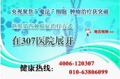北京307医院官网是什么_简介_专家挂号