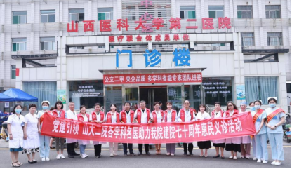 山西医科大学第二医院官网是什么_简介_专家挂号