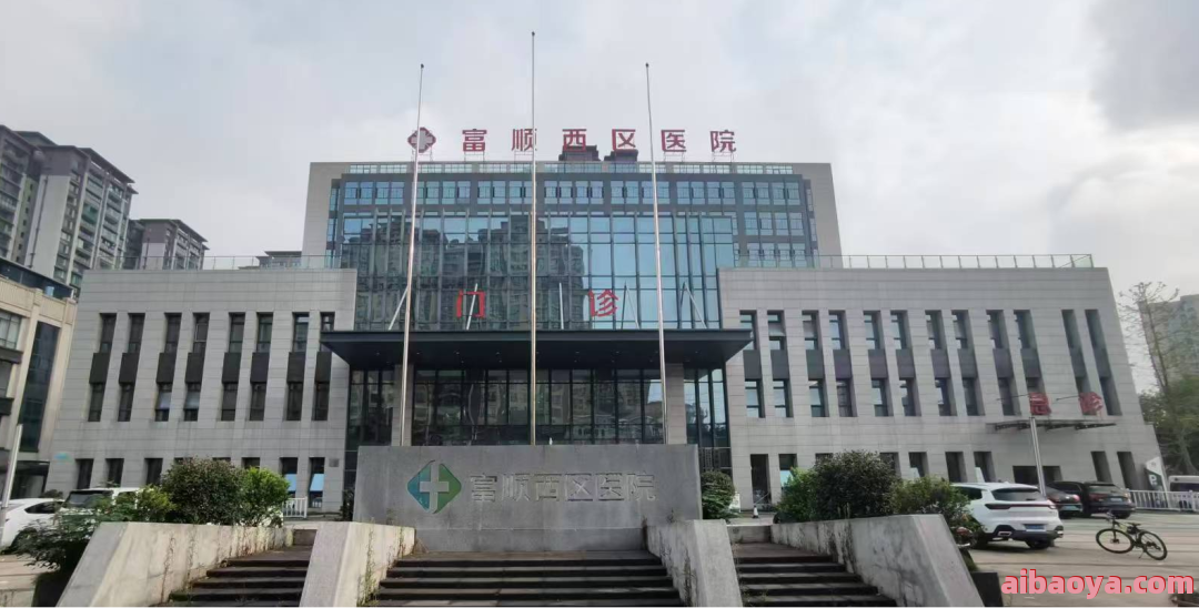 成都市西区医院_地址_电话_专家