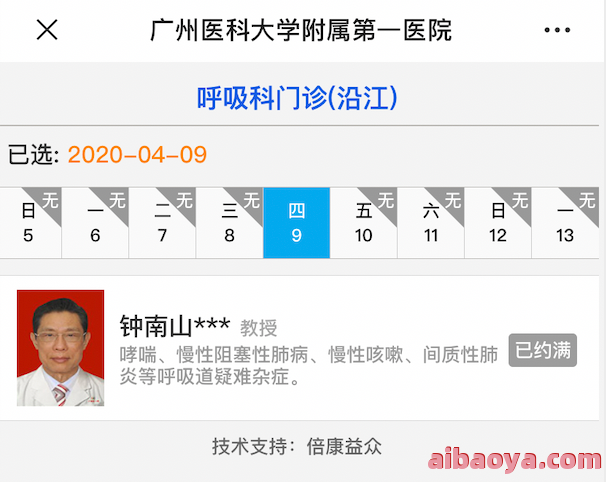 广州421医院医生预约挂号_出诊时间
