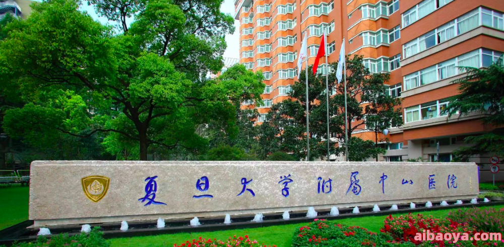 复旦大学附属中山医院官网是什么_简介_专家挂号