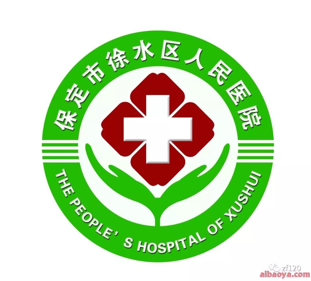 徐水区人民医院_地址_电话_专家