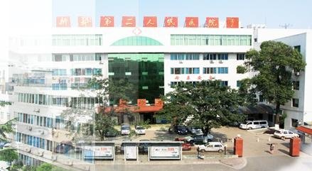 成都市第二人民医院医生预约挂号_出诊时间