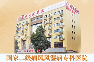 成都风湿医院_地址_电话_专家挂号