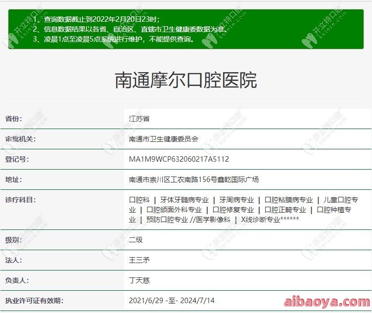 南通市口腔医院医生预约挂号_出诊时间