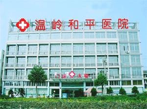 温岭市精神康复医院简介_地址
