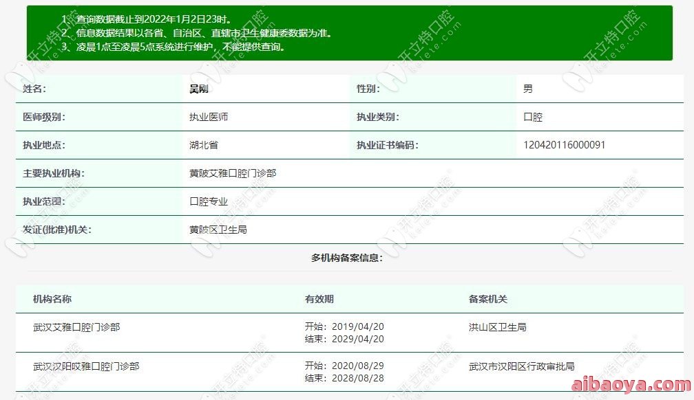 深圳佳美口腔医院医生预约挂号_出诊时间