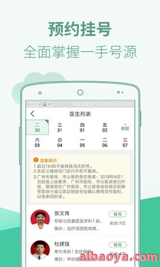 广东省中医院_地址_电话_专家挂号