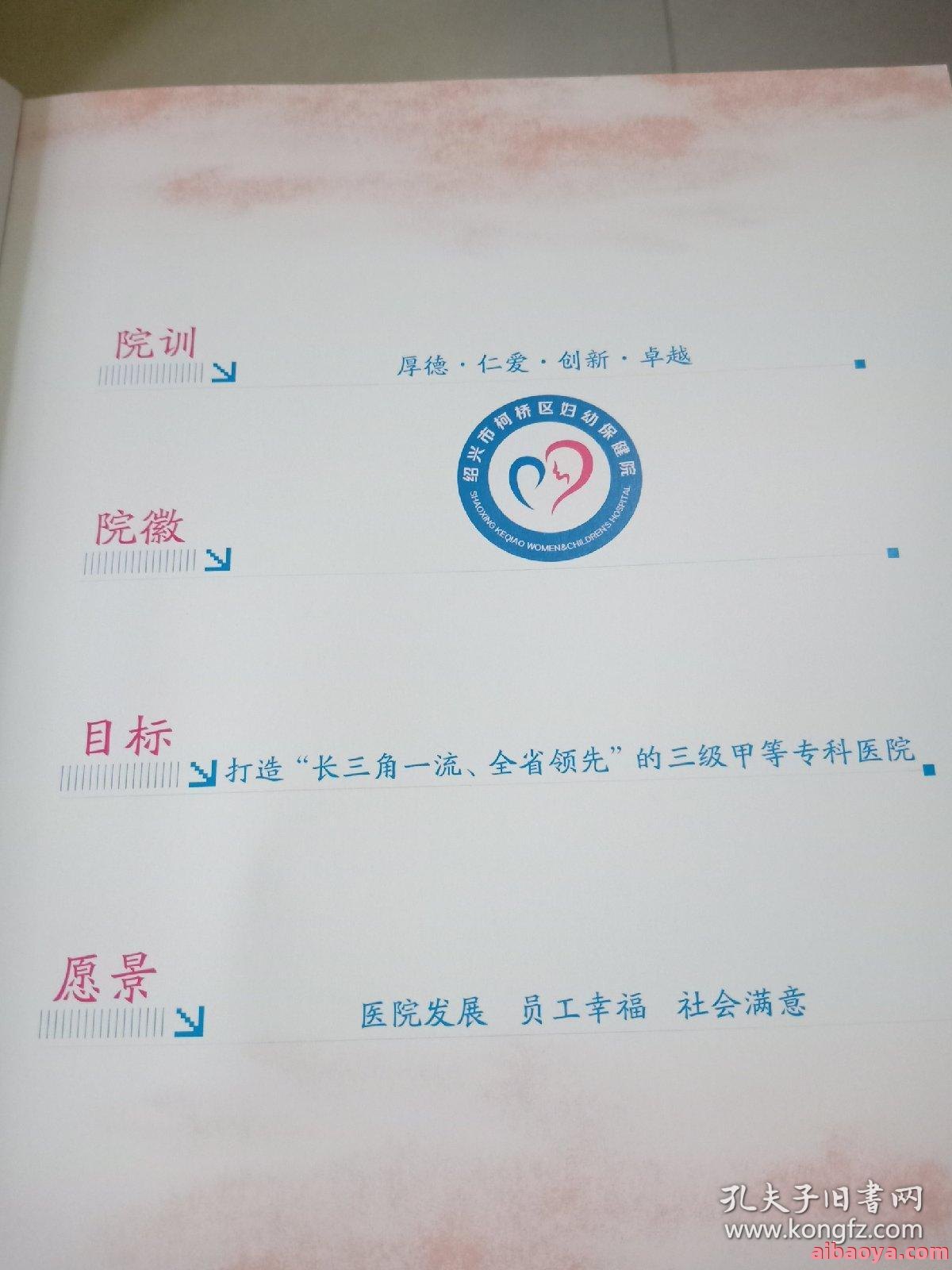 柯桥区妇幼保健院官网是什么_简介_专家挂号