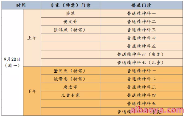 清华大学玉泉医院医生预约挂号_出诊时间