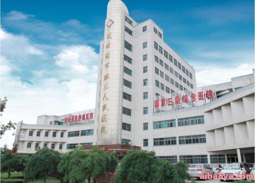 连云港市第二人民医院官网是什么_简介_专家挂号