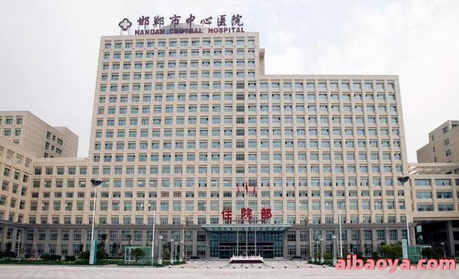邯郸市中心医院西区官网是什么_简介_专家挂号