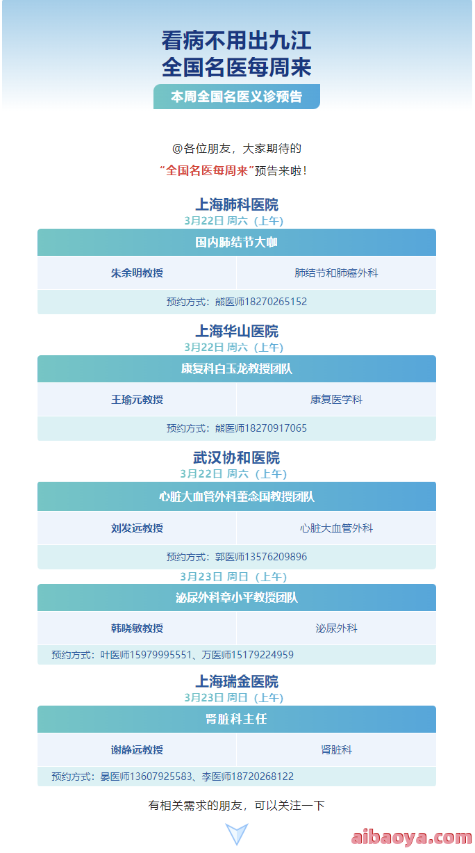 九江市石化医院医生预约挂号_出诊时间