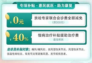 哈尔滨强直风湿医院官网是什么_简介_专家挂号