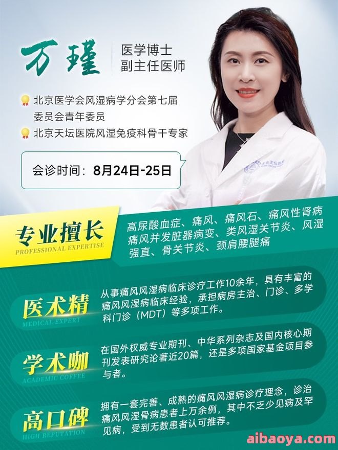 哈尔滨强直风湿医院医生预约挂号_出诊时间
