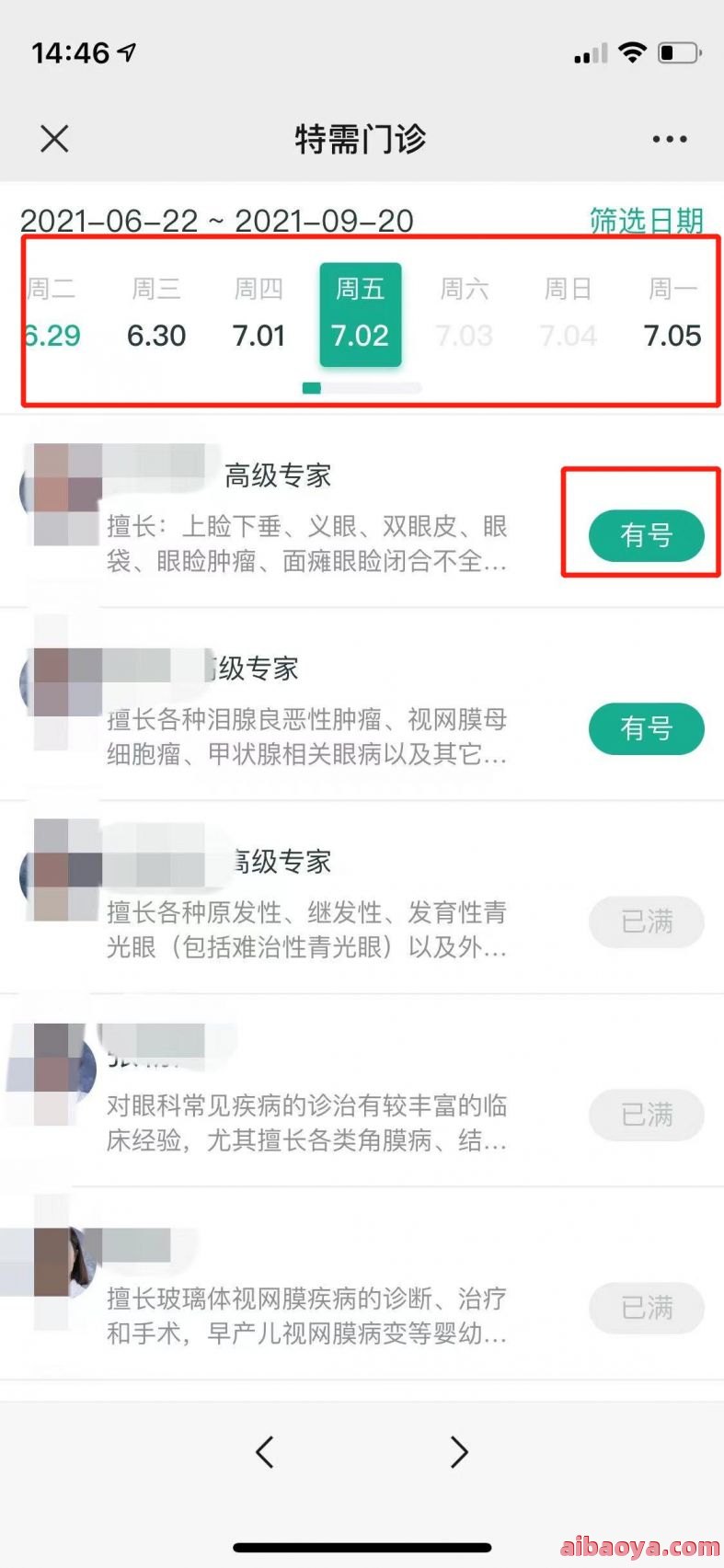 上海耳鼻喉医院医生预约挂号_出诊时间