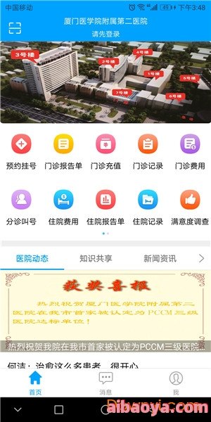 厦门市第二医院官网是什么_简介_专家挂号