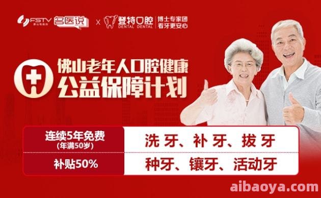 佛山登特口腔门诊医生预约挂号_出诊时间