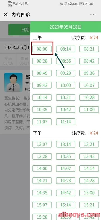 哈尔滨市医院医生预约挂号_出诊时间