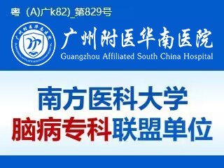 广州精神心理医院_地址_电话_专家挂号