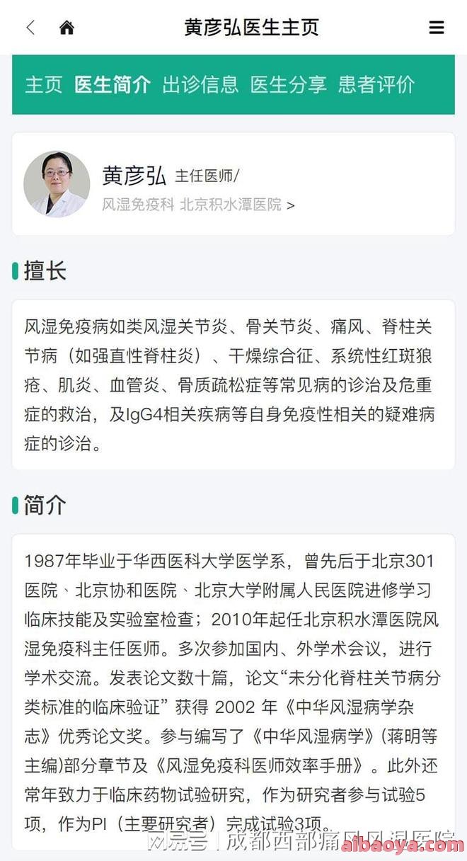 成都痛风医院医生预约挂号_出诊时间