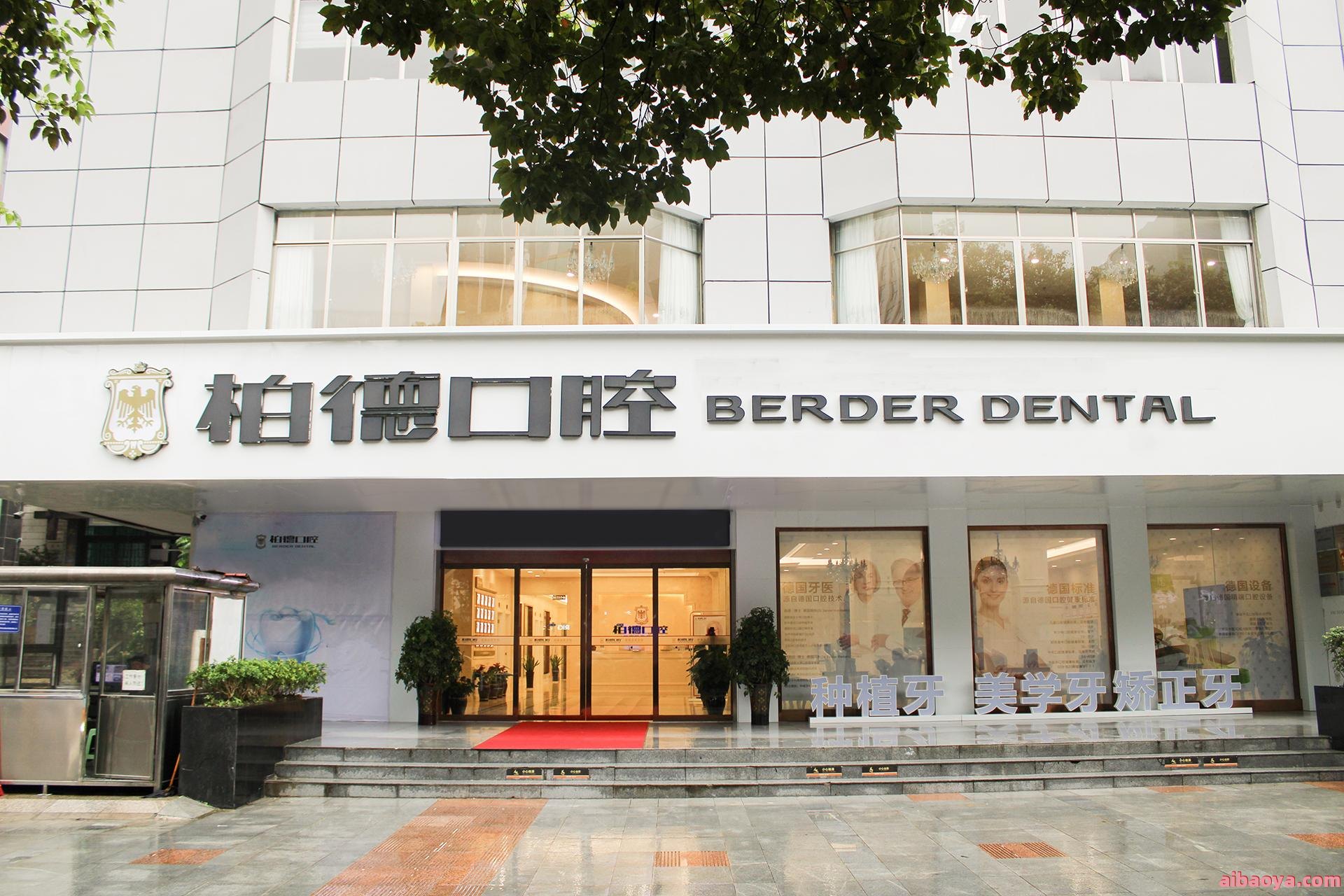 昆明柏德口腔医院官网是什么_简介_专家挂号