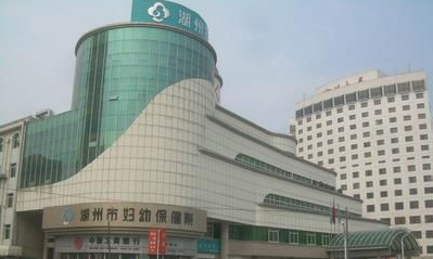 湖州市妇幼保健院官网是什么_简介_专家挂号