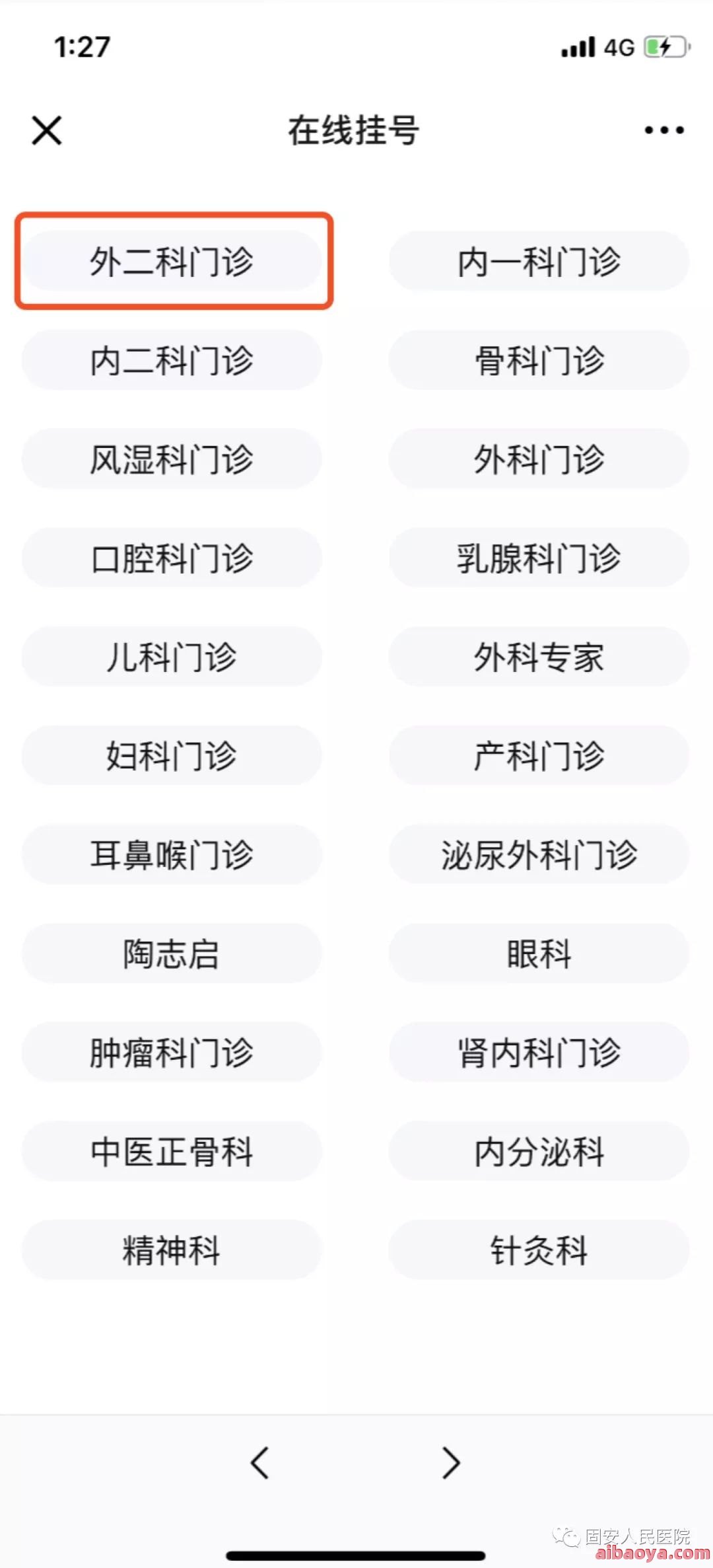 河北省固安县医院医生预约挂号_出诊时间