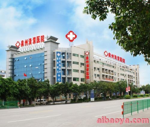 泉州市第三医院_地址_电话_专家挂号