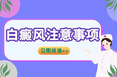 济南白癜风医院医生预约挂号_出诊时间