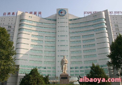 白求恩国际和平医院_地址_电话_专家挂号