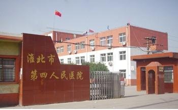 淮北市人民医院官网是什么_简介_专家挂号
