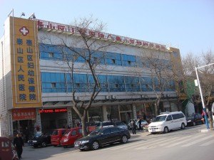 泰安市泰山区人民医院官网是什么_简介_专家挂号