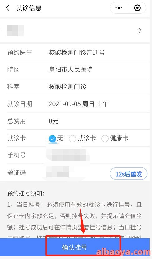 阜阳市人民医院医生预约挂号_出诊时间