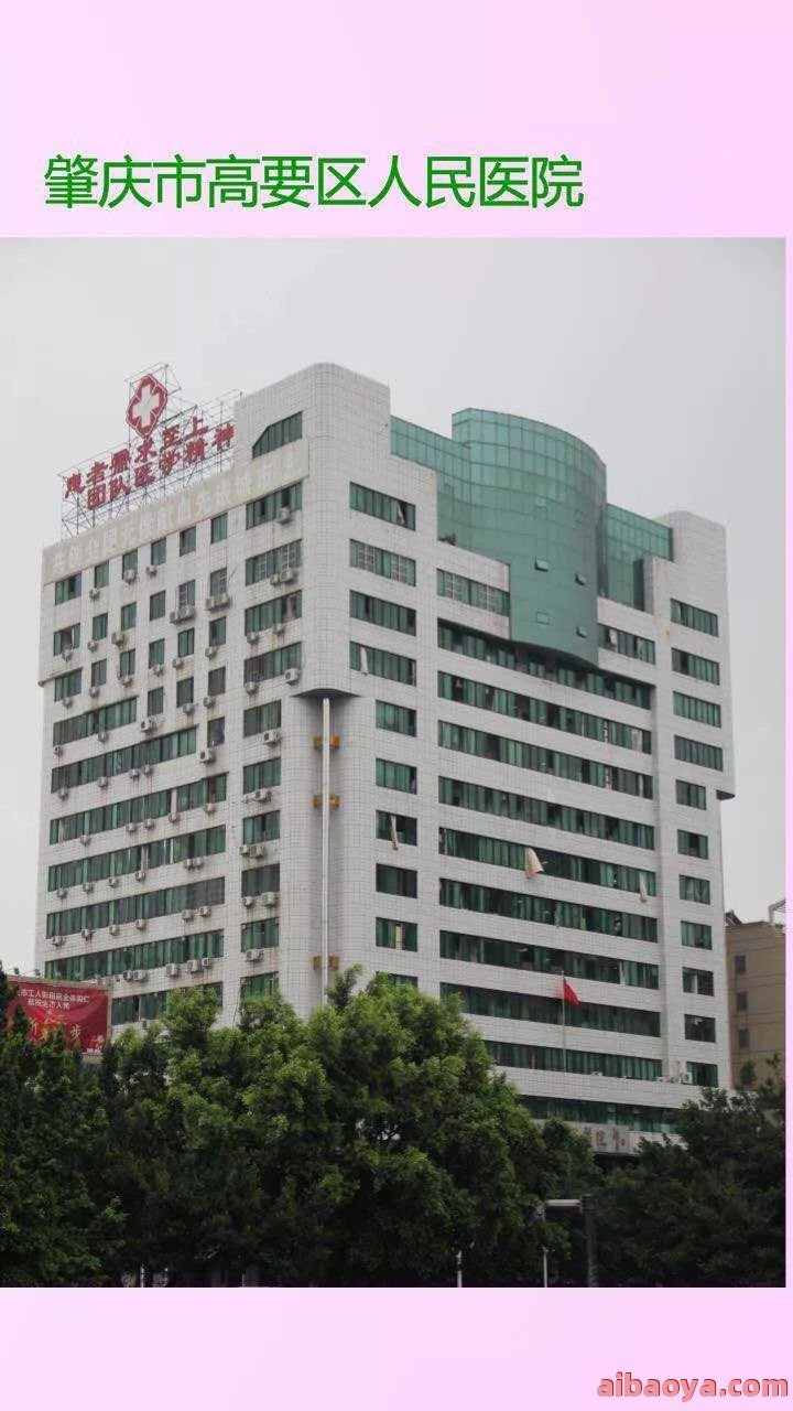 高要区人民医院官网是什么_简介_专家挂号